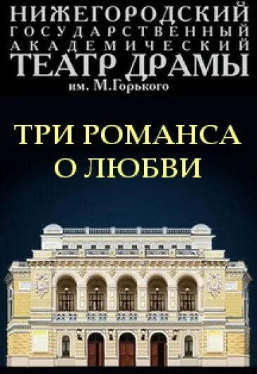 Афиша театра драмы нижний новгород март 2024. Репертуар театра драмы Нижний Новгород. Свадьба Кречинского спектакль театр драмы Нижний Новгород. Театр драмы им. Горького Женитьба. Театральная афиша Нижний Новгород.