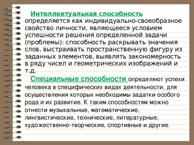 Интеллектуальные способности. Интеллектуальные способности человека. Особенности интеллектуальных способностей. Исследования интеллектуальных возможностей.