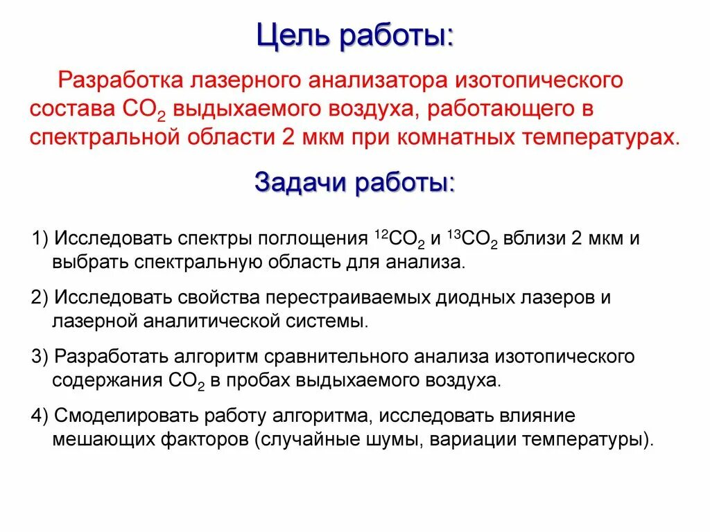 Состав со. Анализ выдыхаемого воздуха. Лазерный анализ. Со2 в выдыхаемом воздухе при ИВЛ. Спектр выдыхаемого воздуха.