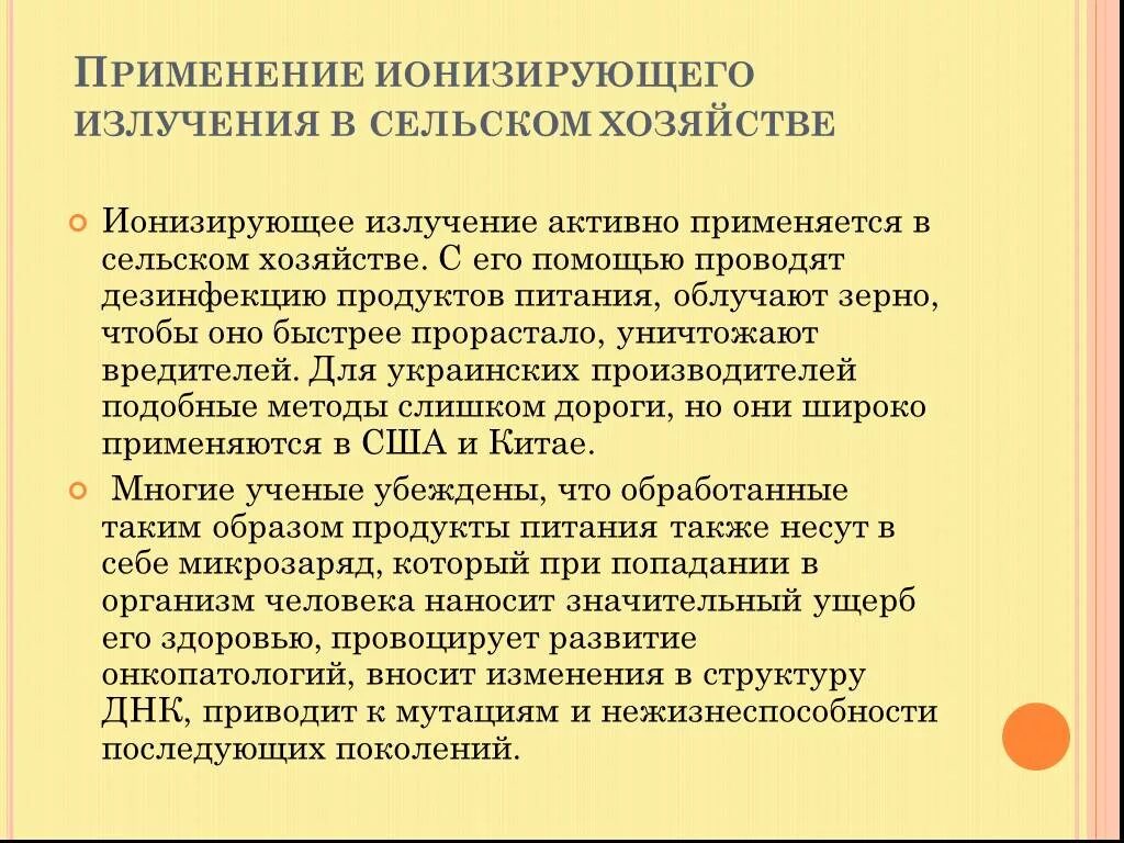 Применение радиоактивности в медицине. Использование ионизирующего излучения в медицине. Использования источников ионизирующего излучения. Источники ионизирующего излучения применяемые в медицине. Использование источников ионизирующего излучения в медицине.