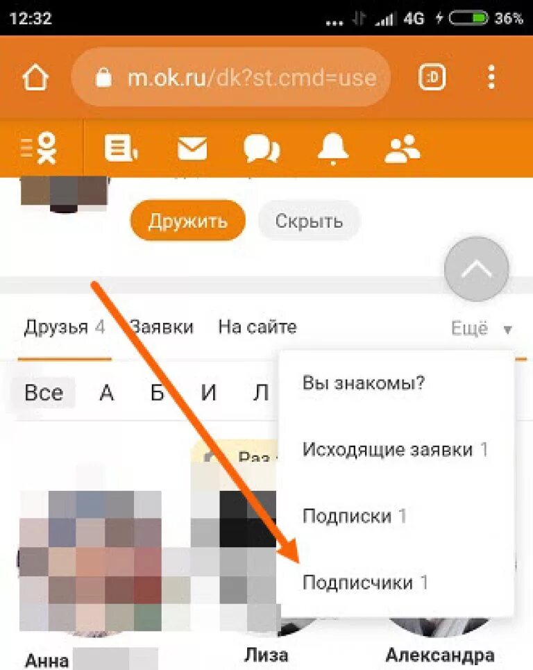 Как удалить друга из подписчиков. Как удалить подписчиков в Одноклассниках. Удалиться из подписчиков в Одноклассниках. Удалить из подписчиков в Одноклассниках. Подписка в Одноклассниках.