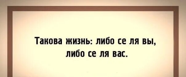 Такова жизнь на испанском. Такова жизнь на испанском