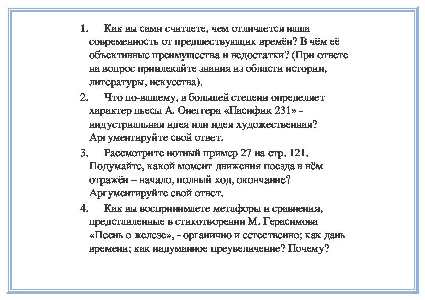 Что по твоему в большей степени определяет характер пьесы. Как вы понимаете современность?. Песнь о железе Герасимов метафоры.