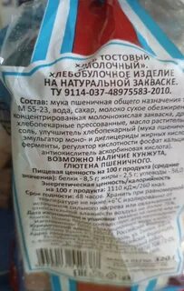 Тостовый хлеб калорийность 1 кусок