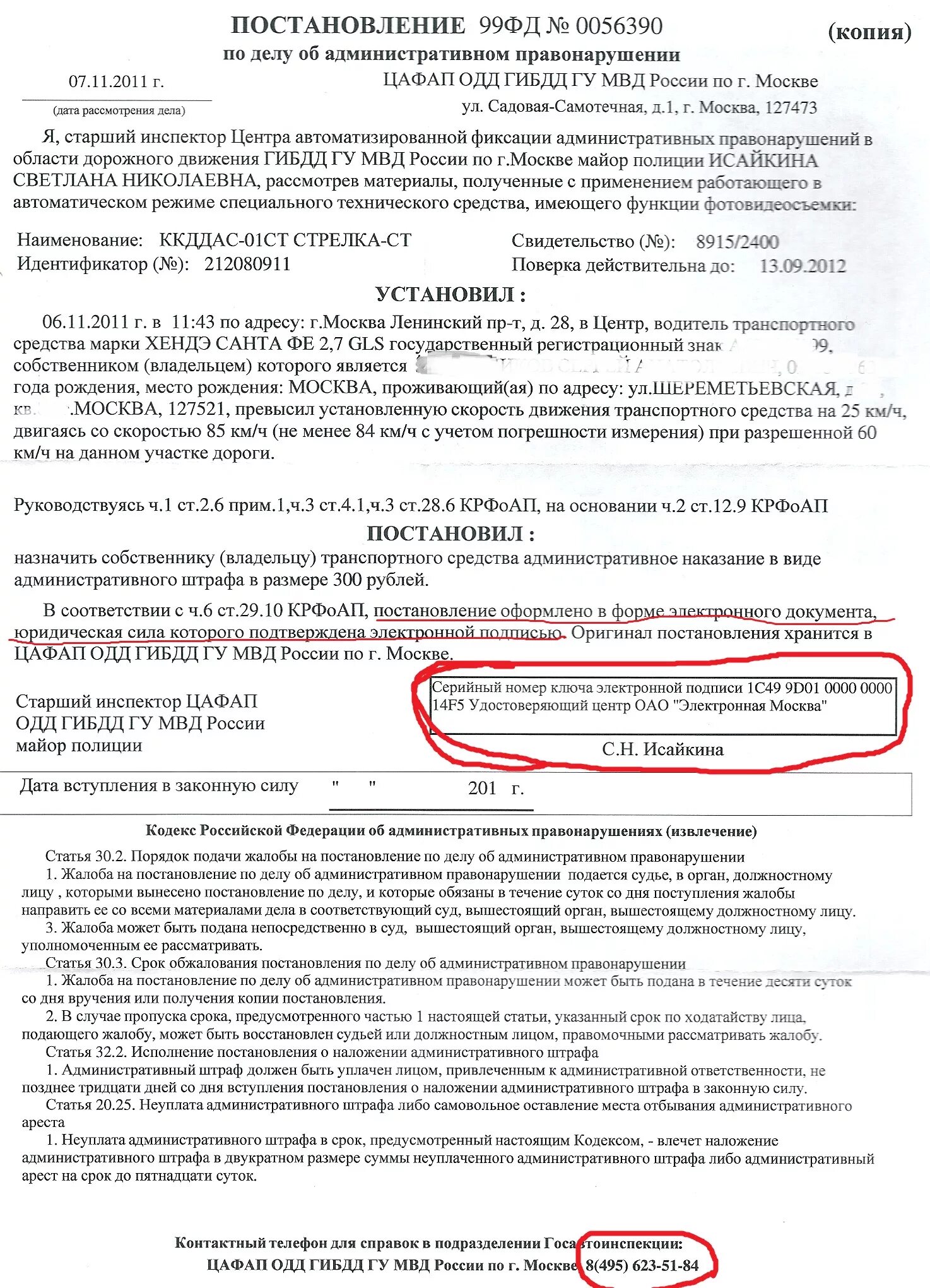 Постановление о наложении административного штрафа. Копия постановления по делу об административном правонарушении. Постановление о штрафе. Постановление о наложении штрафа за административное правонарушение. Можно ли наложить штраф на штраф