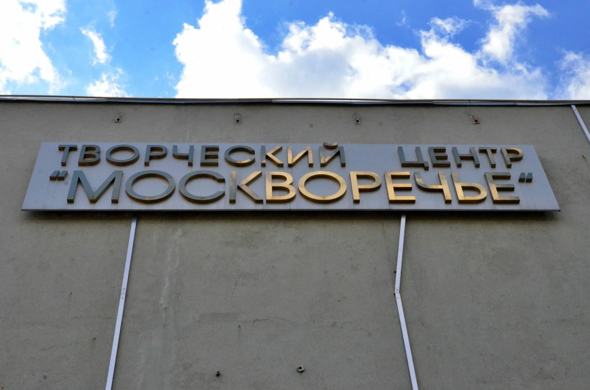 Тц гагаринский метро ленинский проспект. Туту москворечье. Москворечье 17 москва. Торгово-развлекательный комплекс «москворечье». Ул.