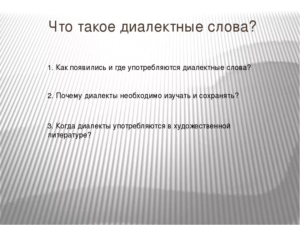 Диалект слова. Диалектные слова. Что такое диалекты 6 класс. Диалекты русского языка 5 класс. Диалектизмы 5 класс.