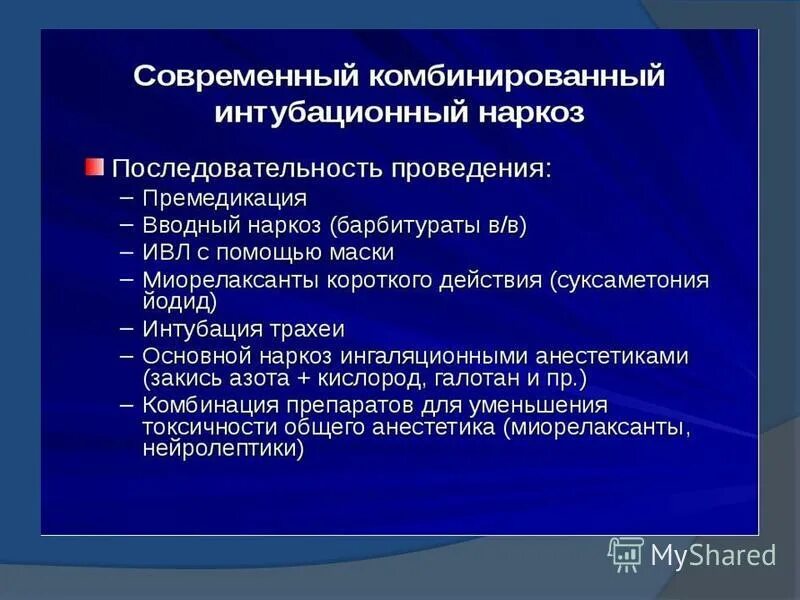 Память после наркоза. Комбинированный ингаляционный наркоз что это. Показания комбинированного наркоза. Комбинированный наркоз в стоматологии. Ингаляционный наркоз показания.