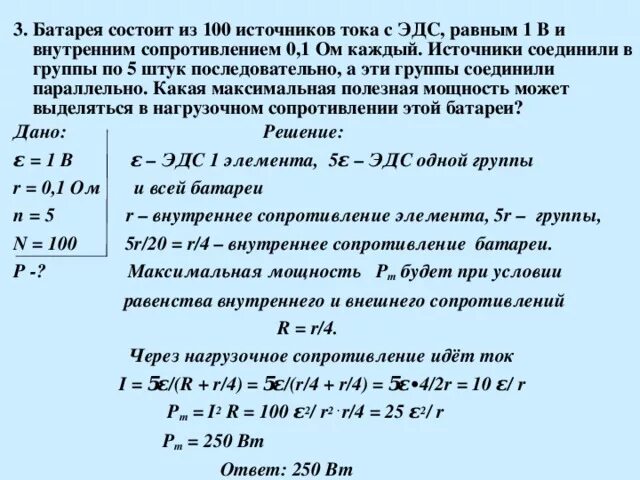 М нулевое равно. Внутреннее сопротивление элемента. Внутреннее сопротивление ЭДС гальванической батареи. ЭДС нулевое равно. Мощность тока на внутреннем сопротивлении.