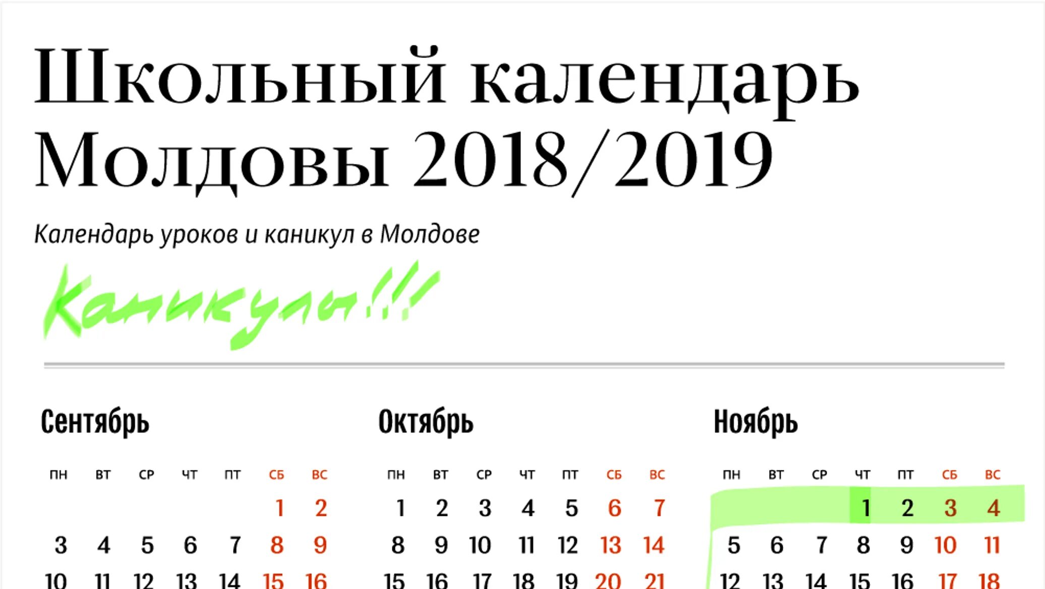 До какого числа каникулы весенние в спб. Календарь каникул Молдова. Школьный календарь Молдова. Расписание каникул в Молдове. Молдавский календарь.