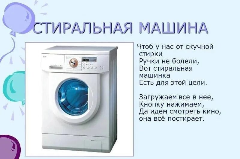 Стиральная машинка загадка. Загадка про стиральную машинку для квеста. Загадка про стиральную машину для квеста сложная. Головоломка стиральная машина. Загадка про стиральную машину.