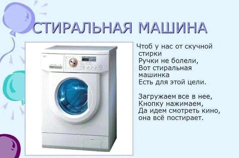 Загадки про бытовую технику для детей. Загадка про стиральную машинку для квеста. Загадка про стиральную машину для квеста сложная. Головоломка стиральная машина. Загадка про стиральную машину.