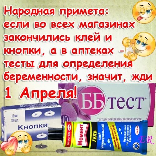 Какие изменения с 1 апреля 24 года. С 1 апреля поздравления. Поздравление с 1 апреля смешные. Открытки с днём 1 апреля прикольные. Открытка с 1 апреля прикольные и смешные и ржачные.