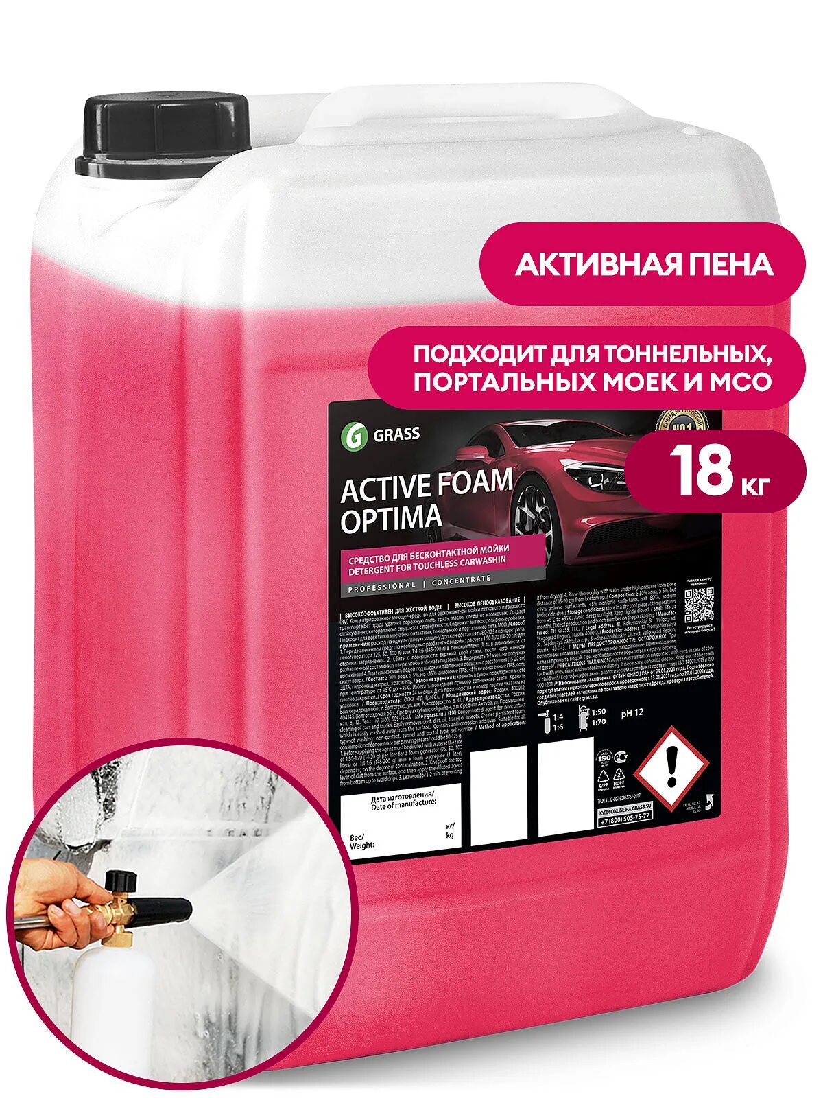 Пена грасс для бесконтактной мойки. Автошампунь(пена) Active Foam Pink 23кг (grass). Grass Active Foam Gel 800027. Активная пена grass Active Foam Pink 23 кг. Активная пена Active Foam Optima 20кг.