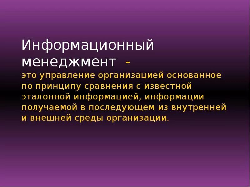 Принципы информационного менеджмента. Информационный менеджмент. информационный менеджмент в менеджменте. информационный менеджмент презентация. характеристика информационного менеджмента.