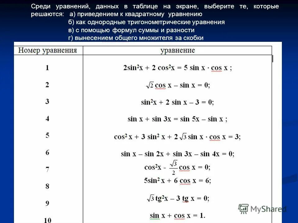 Однородное уравнение 1 степени. Математика 7 класс задачи с ответами. Какие уравнения являются линейными а какие нет. Линейным диф уравнением 1 порядка является. Найди и реши уравнение y<15.