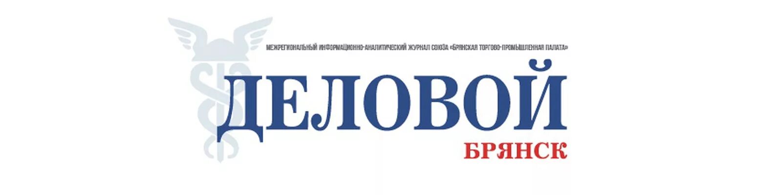 Деловой брянск