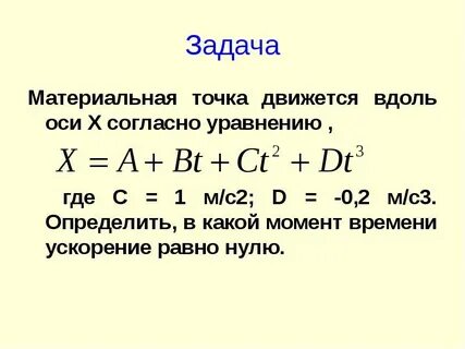 Материальная точка двигается вдоль оси
