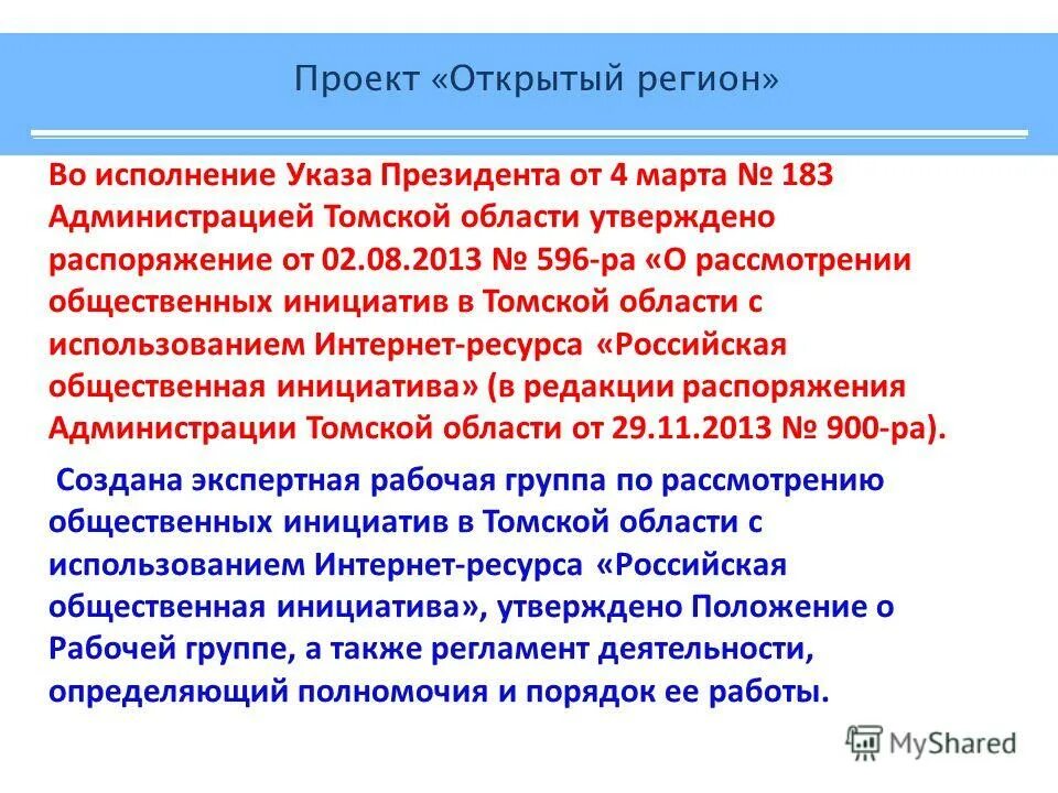 маслова наталья рудегеровна. портал «российская общественная инициатива». российская общественная инициатива. российская общественная инициатива. рассмотрение общественных инициатив.