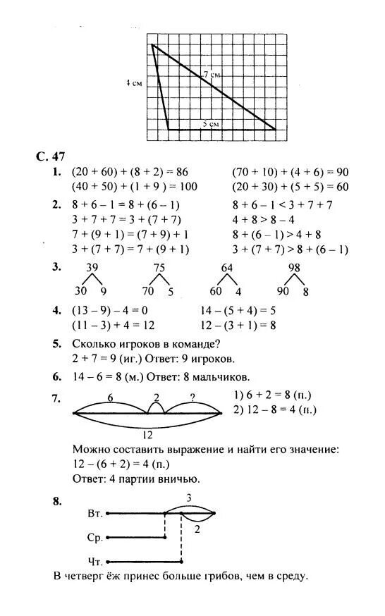 Математика 1 класс стр 47 задание 5. Математика 2 класс 2 часть учебник Моро стр 81. Математика 2 класс учебник 1 часть Моро ответы стр 81. 2 Класс математика учебник 1 часть номер 5. Математика 2 класс 2 часть стр 81 задание 3.