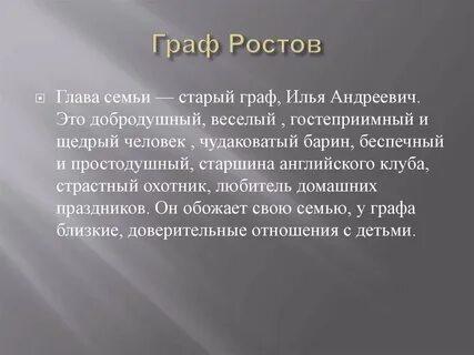 Ростов поведение