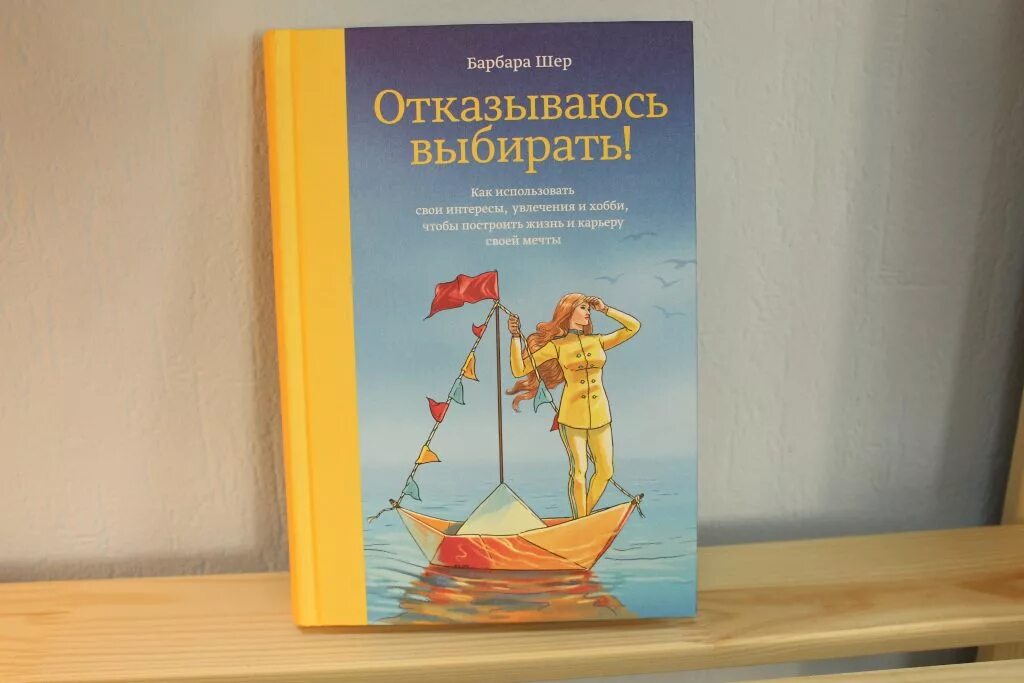 Барбара шер отказываюсь. Барбара Шер отказываюсь выбирать. Отказываюсь выбирать. Барбара Шер в молодости.