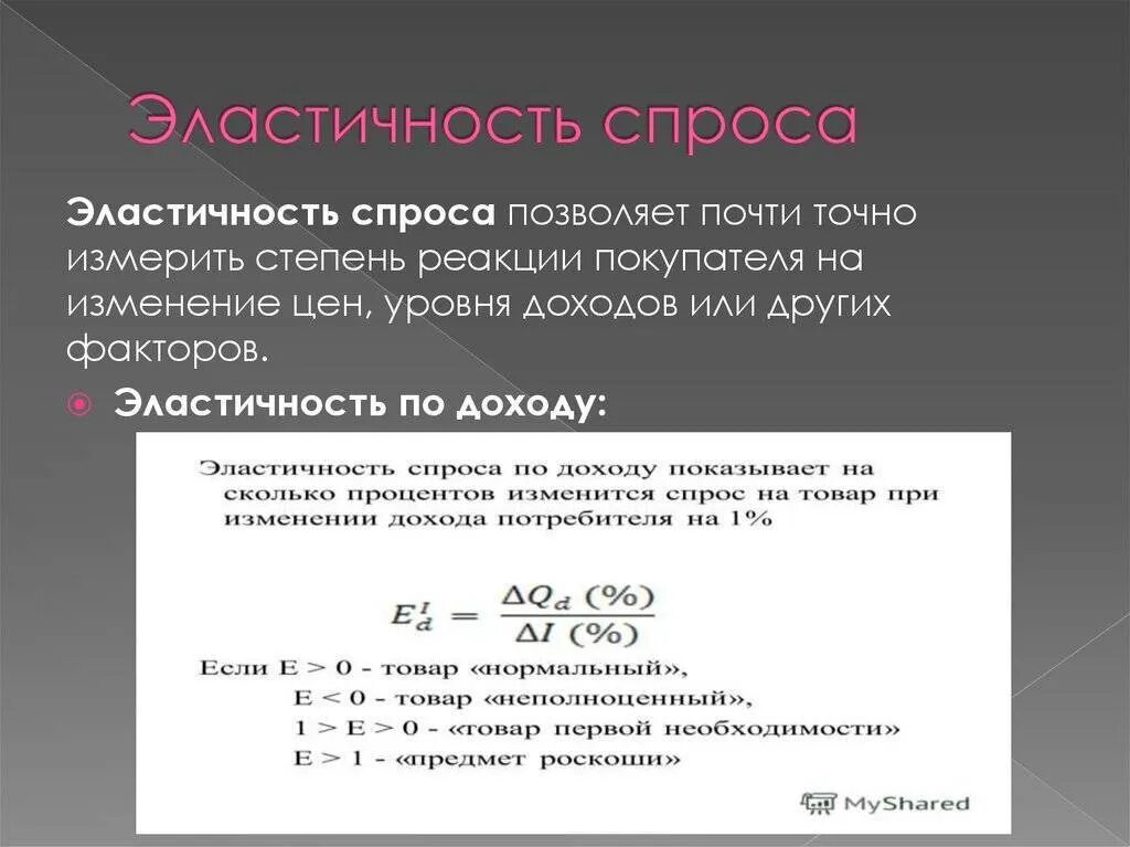 Что значит эластичная. Эластичность спроса это в экономике. Коэффициент эластичности типы. Эластичность спроса и предложения. Эластичность спроса и предложения в экономике.