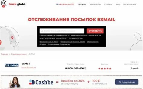 Авито доставка отследить по номеру exmail