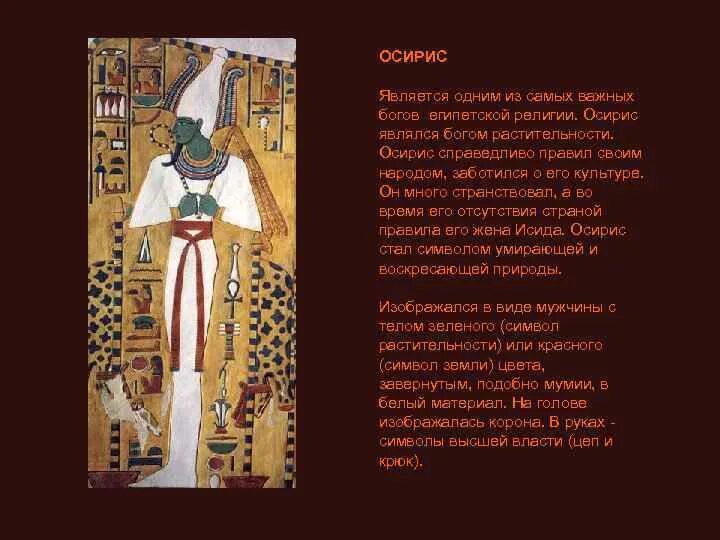Осирис был богом. Бог осирис в египте его функции. осирис и иисус. бог осирис фото. осирис в цвете.