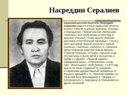 Авторы казахстана