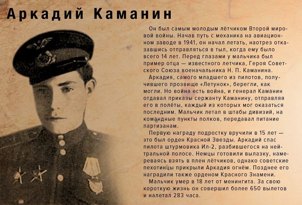 Список погибших на пионере. Рассказ о герое войны 1941-1945.
