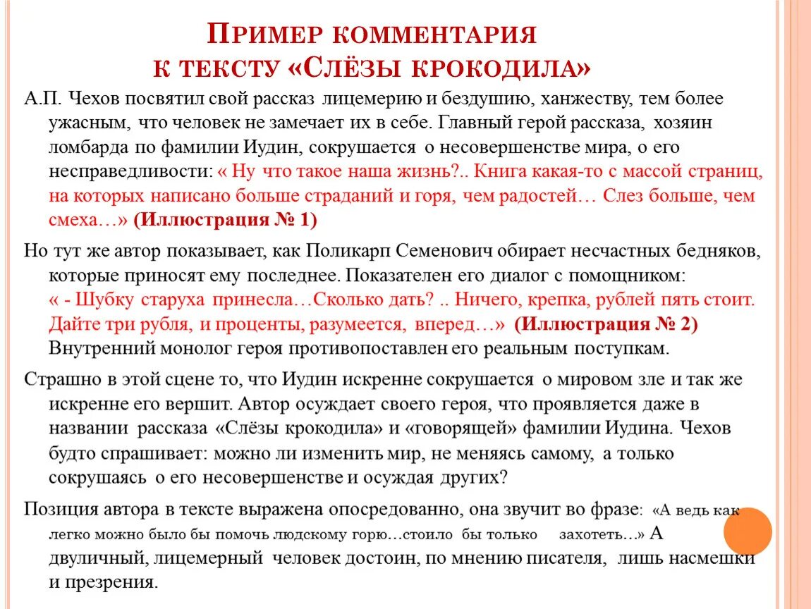 Текст егэ про книги. Комментарий пример. Пример комментария в сочинении ЕГЭ. Что такое комментарий в сочинении. Комментарий к тексту пример.