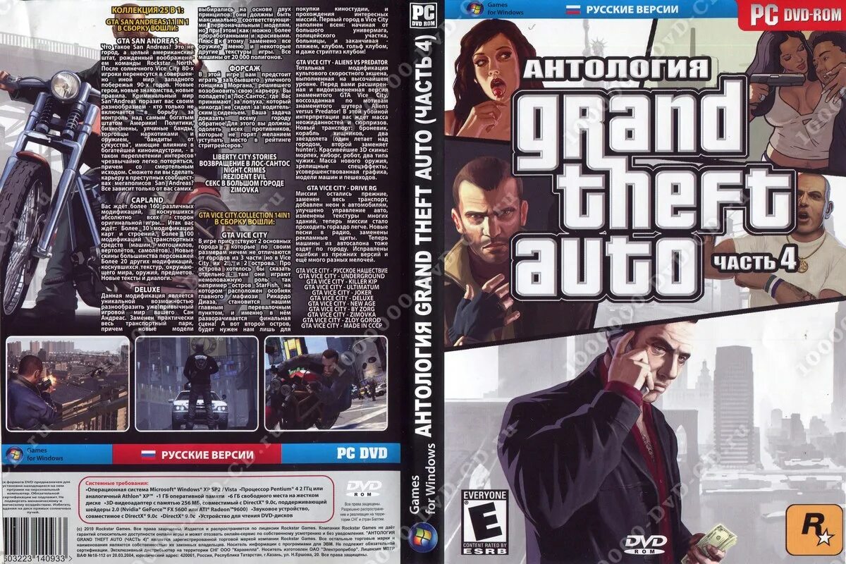 Игра gta русская версия. Диск ГТА 4 лицензия. GTA 2009 диск антология. Антология ГТА диск ГТА 4. Grand Theft auto антология диск PC.