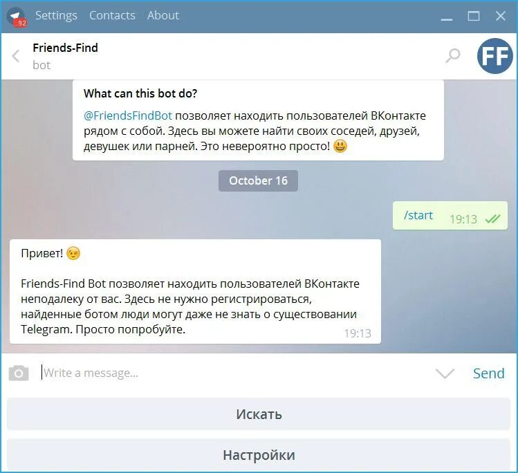 Поиск информации по человеку тг. Бот Поисковик в телеграмме. Bot для поиска в телеграмме. Телеграмм бот для людей. Телеграм бот для поиска людей.