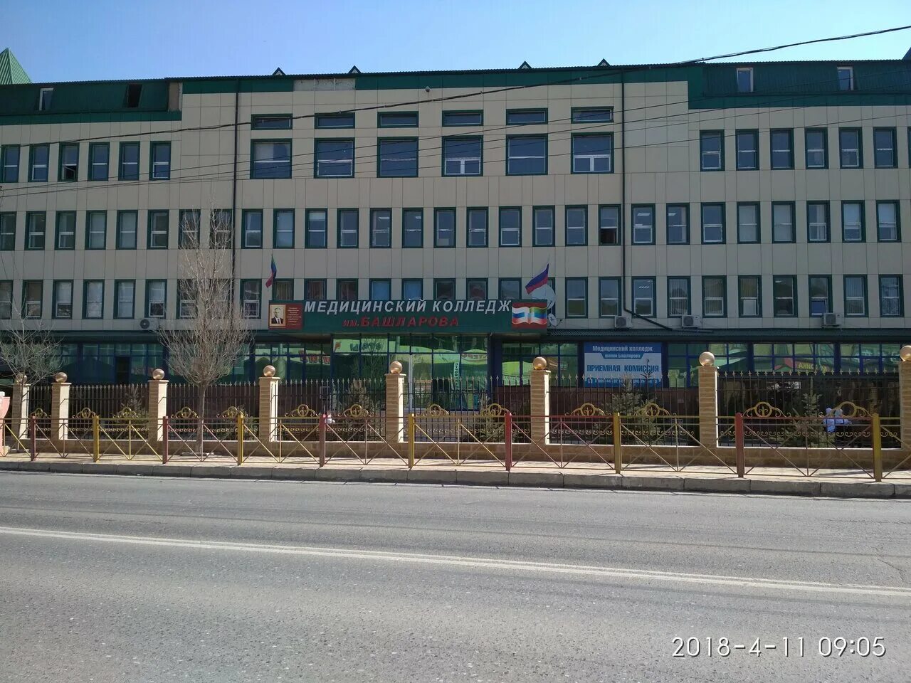 башларова колледж в кизляре. мед колледж в каспийске башларова. медицинский колледж в махачкале башларова. медицинский колледж им башларова в махачкале. медицинский колледж имени башларова в махачкале.