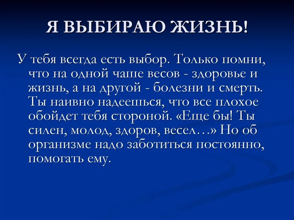 Почему я выбрала презентацию. Я выбираю жизнь. Я выбираю жизнь презентация. Мы выбираем жизнь классный час. Я выбираю жизнь классный час.