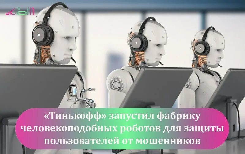 Тинькофф investment. Тинькофф инвестиции. Робот-советник банка тинькофф. Роботы тинькофф. Тинькофф роботы доставки.