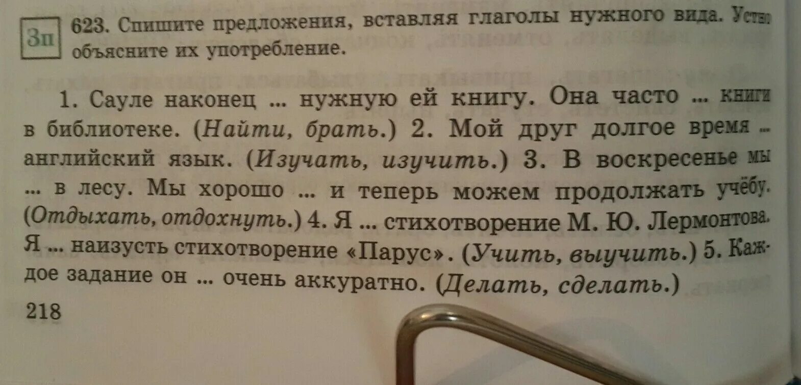 Спишите предложения вставляя вводные слова. Спиши предложение. Спишите вставляя в глаголы ь. Спиши текст, вставляя глаголы. Составьте предложения с глаголами помещёнными в рамке.