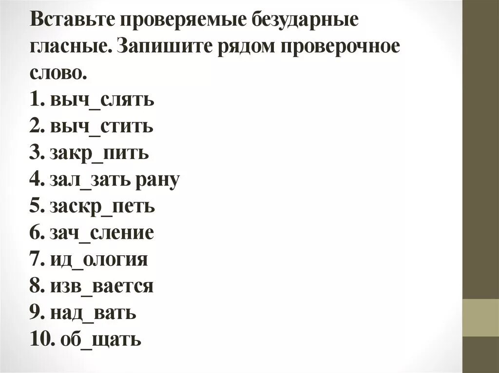 Подбери проверочные слова вставь буквы 2 класс. Задания с безударными гласными. Вставить безударные гласные. Задания по русскому проверяемая безударная гласная в корне. Вставить пропущенные безударные гласные 2 класс.