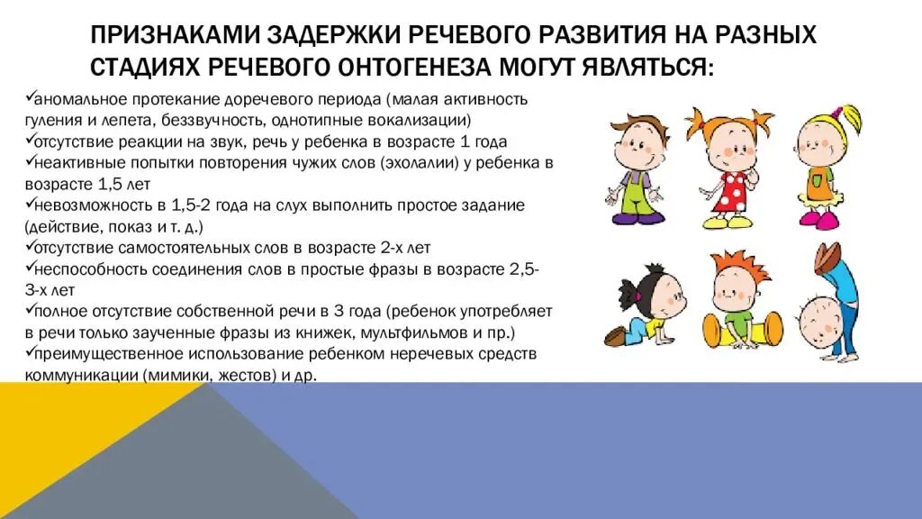 Задержка речевого развития симптомы. Признаки задержки развития речи. Причины задержки речи. Причины задержки речи у детей. Характеристика зрр