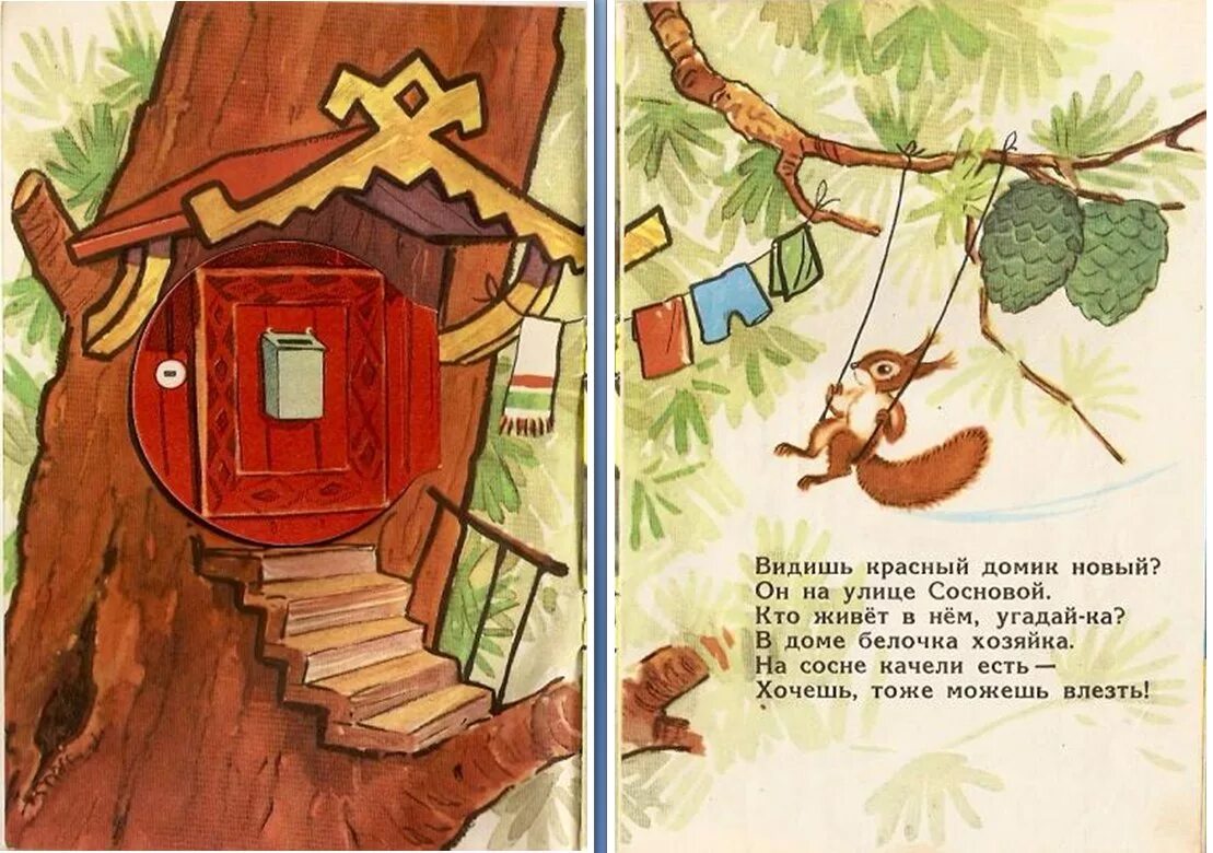 Лесные домики книжка. Лесные домики книжка-игрушка. Стишок про домик для детей. Детский стишок про домик.