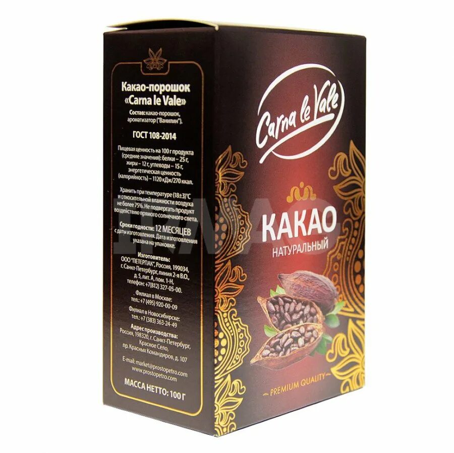 Какао 100 г. Какао еремеевское. Какао порошок роял картон 100. Какао - порошок роял 100г. Какао шокомикс.