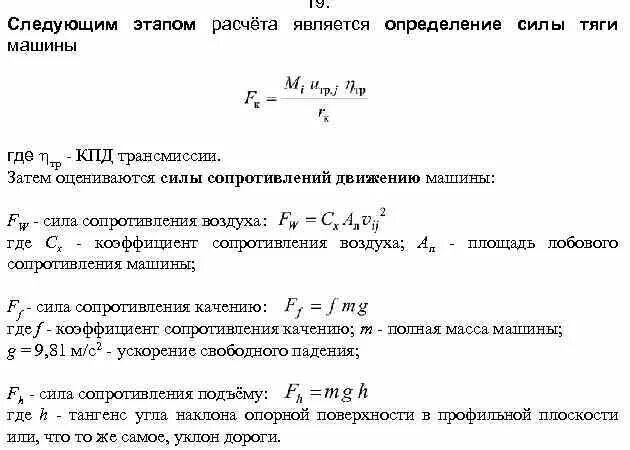 Сила тяги через коэффициент сопротивления