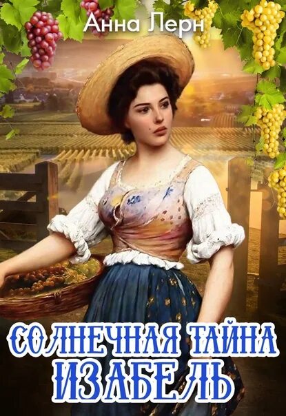 Изабель аудиокнига. Доверься себе изабель филльоза. Книга асьенда цитаты. Асьенды. Изабель филльоза мы не понимаем друг друга.