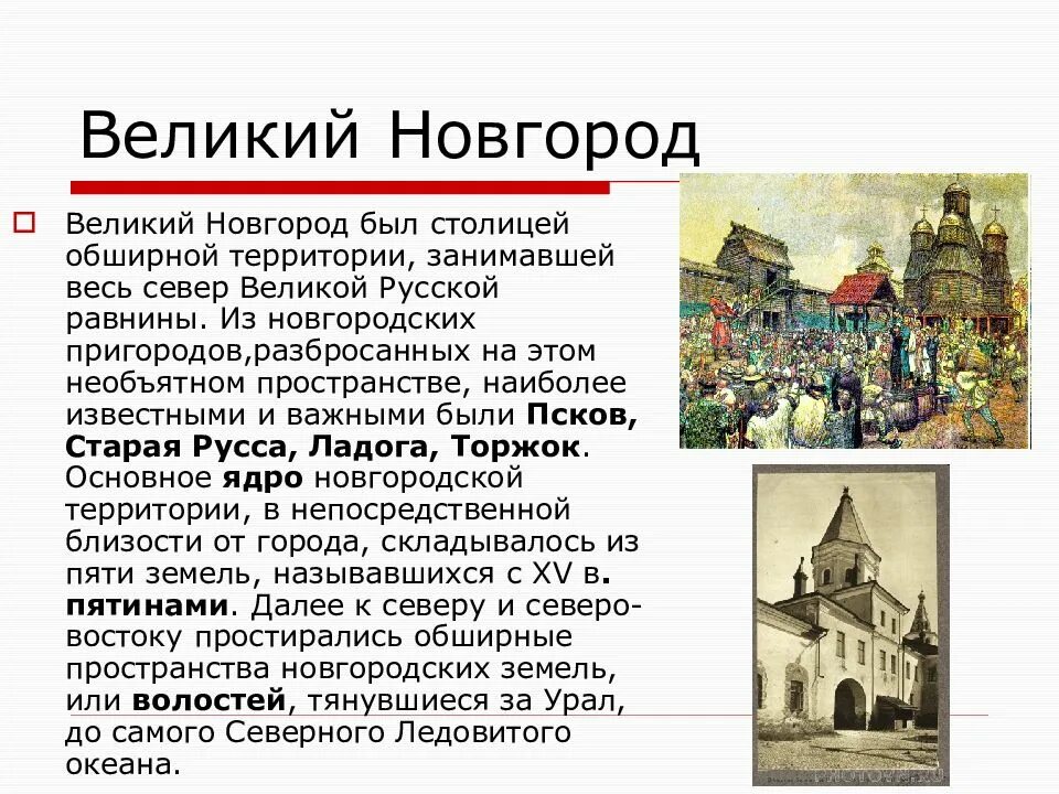 Почему великий новгород так назван. Почему новгород великий. великий новгород бывшая столица. когда новгород был столицей. великий новгород был ли столицей.