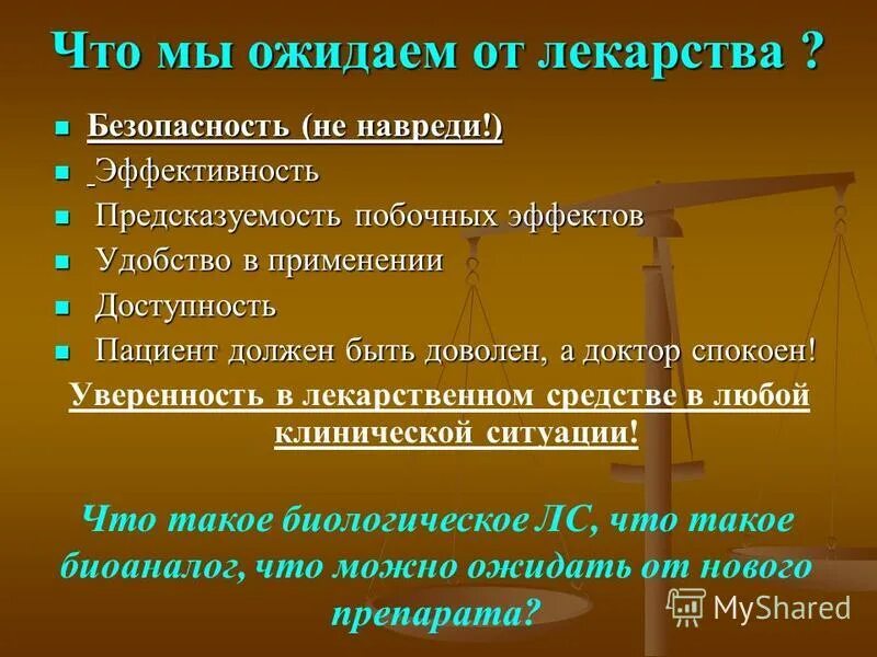 безопасность лекарственного средства это