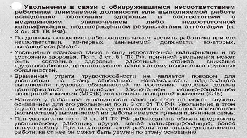 Увольнение по состоянию здоровья. Уволить по состоянию здоровья. Увольнение по состоянию здоровья сотрудника. Увольнение по мед заключению. Увольнение с контракта по состоянию здоровья