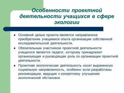 Проектные работы экология