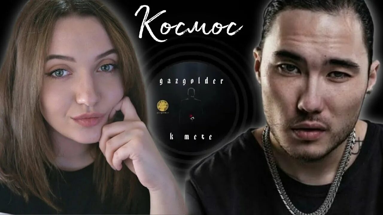 Скриптонит ft charusha. Космос скриптонит charusha. скриптонит ft. charusha – космос. чаруша песни.