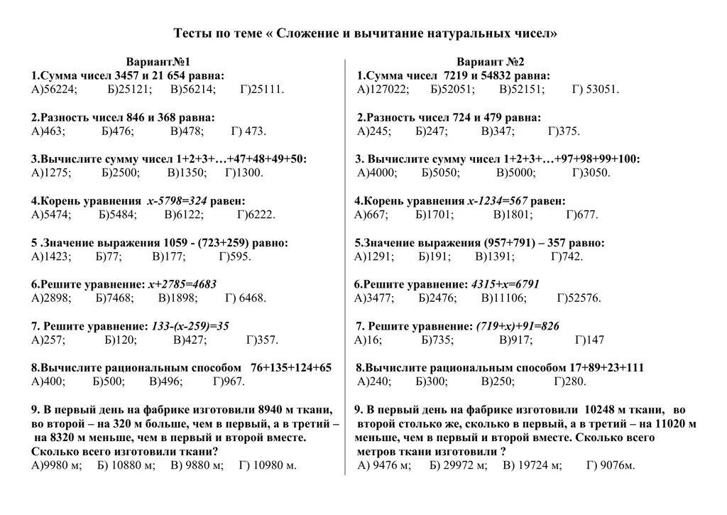 Сложение и вычитание натуральных чисел задачи. Задания на сложение и вычитание натуральных чисел 5 класс. Вычитание натуральных чисел 5 класс задания. Самостоятельная работа сложение и вычитание натуральных чисел. Тест по математике 5 класс вычитание